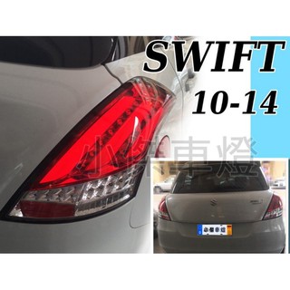 》傑暘國際車身部品《全新實車 SWIFT 10 11 12 13 14 15 16年 專用 紅白 光柱光條全LED 尾燈