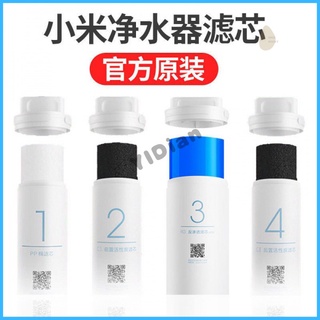✅優選 小米淨水器濾芯 PP棉 前置後置 活性炭 1號2號3號4號 RO反滲透 雲米套裝