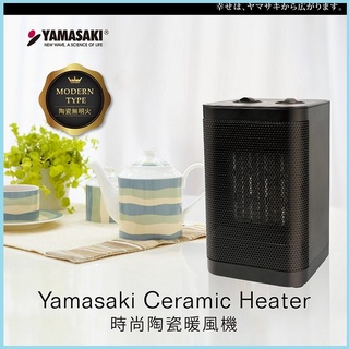 YAMASAKI山崎家電 時尚PTC陶瓷暖風機/電暖器 SK-002PTC