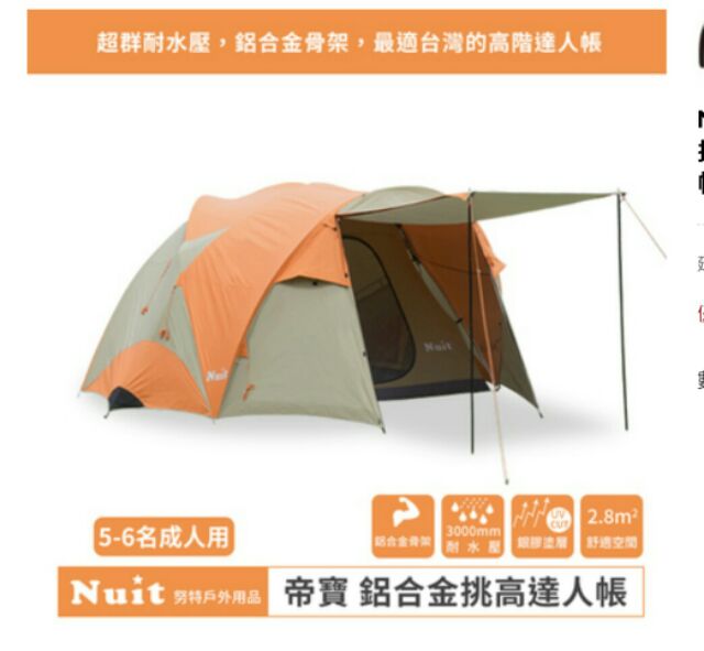 Ntg36 努特nuit 帝寶鋁合金四季達人帳棚280 挑高190cm 六人帳篷夢遊仙境炊事帳蓬板橋可自取 蝦皮購物