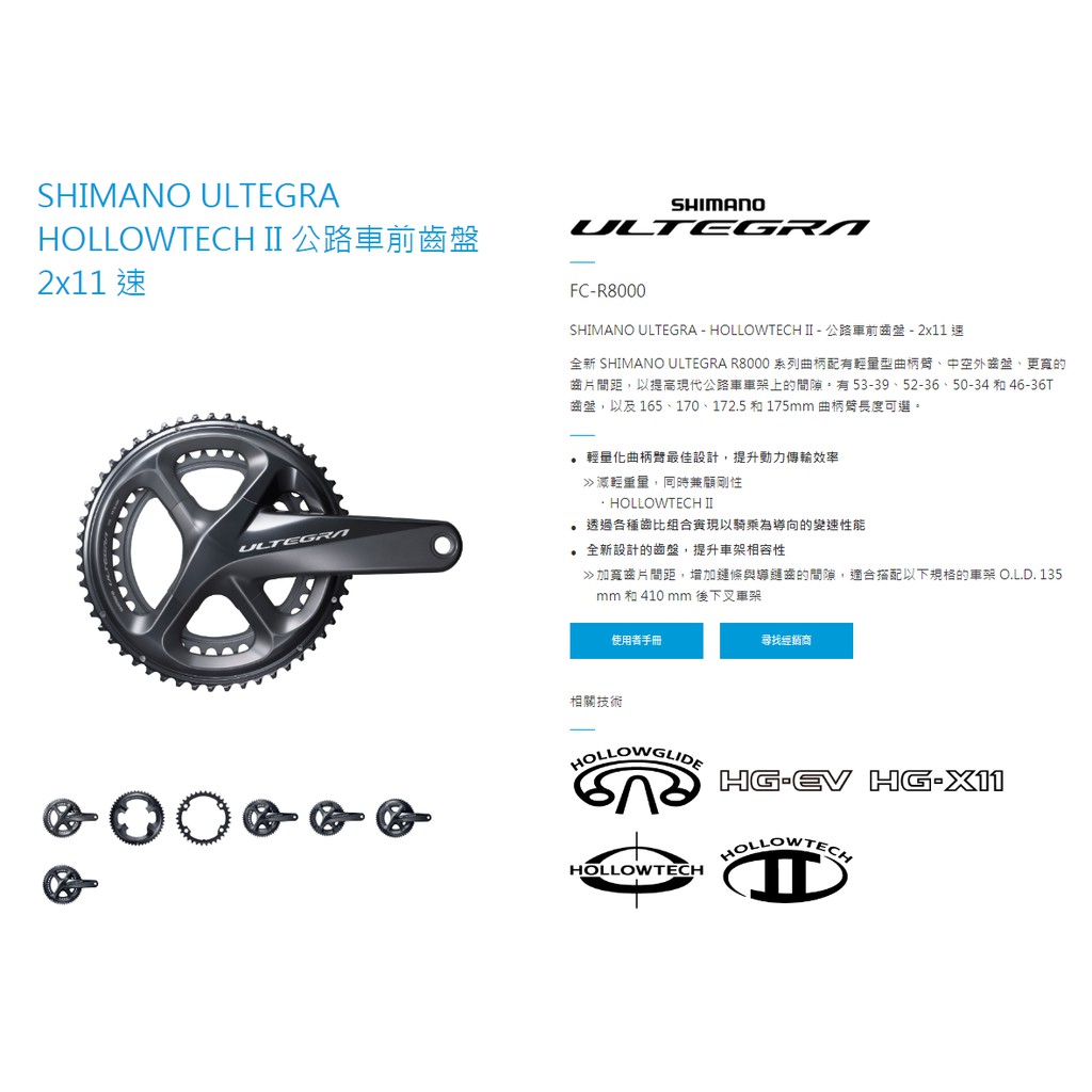 SHIMANO ULTEGRA FC-R8000 50-34T 大盤 11速 公路車 R8000 CT盤 175mm