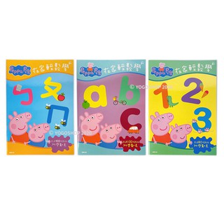 粉紅豬小妹 在家輕鬆學 PG007 /一本入 Peppa Pig 佩佩豬 小豬佩奇 數字123 英文ABC 注音