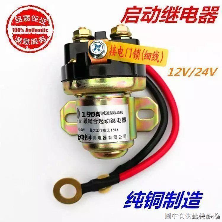 現貨農機拖拉機純銅緩齧合啟動繼電器12V24減速馬達起動機150A大包郵