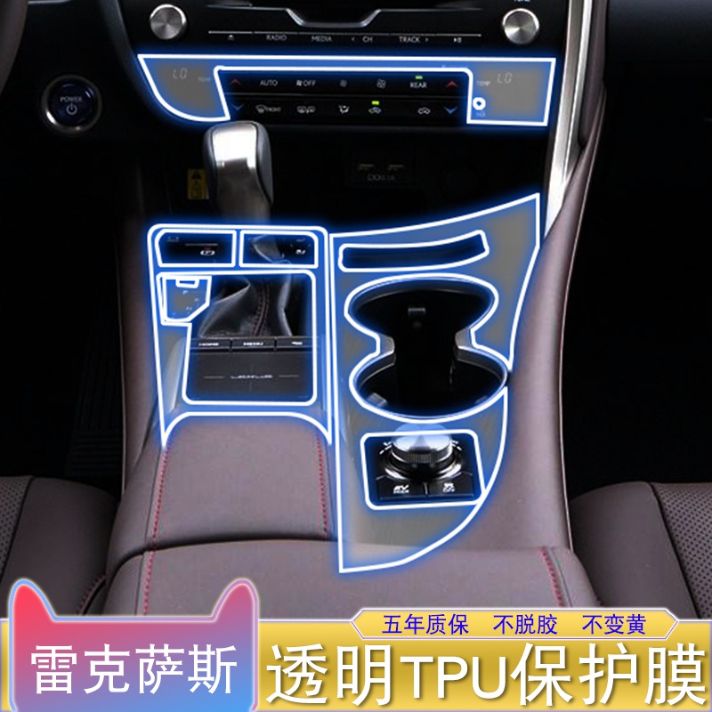 16-21款雷克薩斯RX300/450車內用品中控臺螢幕汽車改裝tpu保護膜