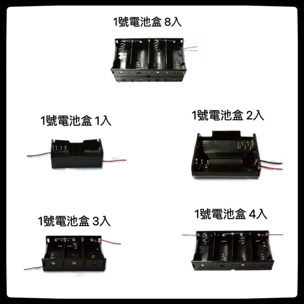 1號電池盒   2號電池盒