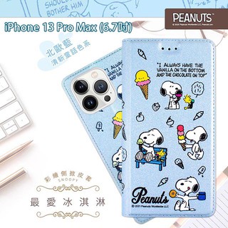 【SNOOPY/史努比】iPhone 13 Pro Max (6.7吋) 彩繪可站立皮套(最愛冰淇淋)
