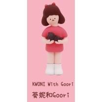 幸會潮玩 KWONI的衣櫥系列-葵妮和Goori