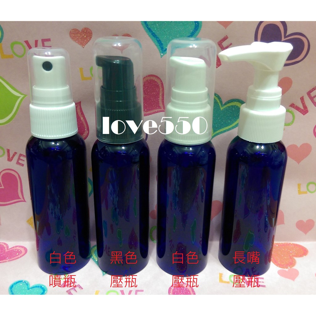 50ml/100ml PET 1號 塑膠噴瓶/酒精噴瓶/精油噴瓶/化妝水噴瓶/PET塑膠壓瓶/乾洗手酒精壓瓶/乳液壓瓶