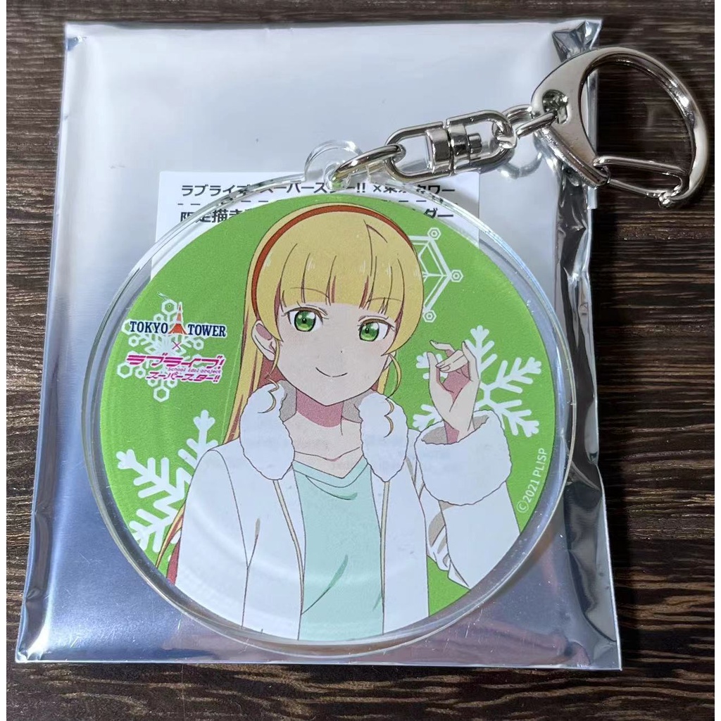 lovelive！ superstar！ 平安名菫 liella 東京塔限定 吊墜 吊飾 全新 日本現貨 日本直送