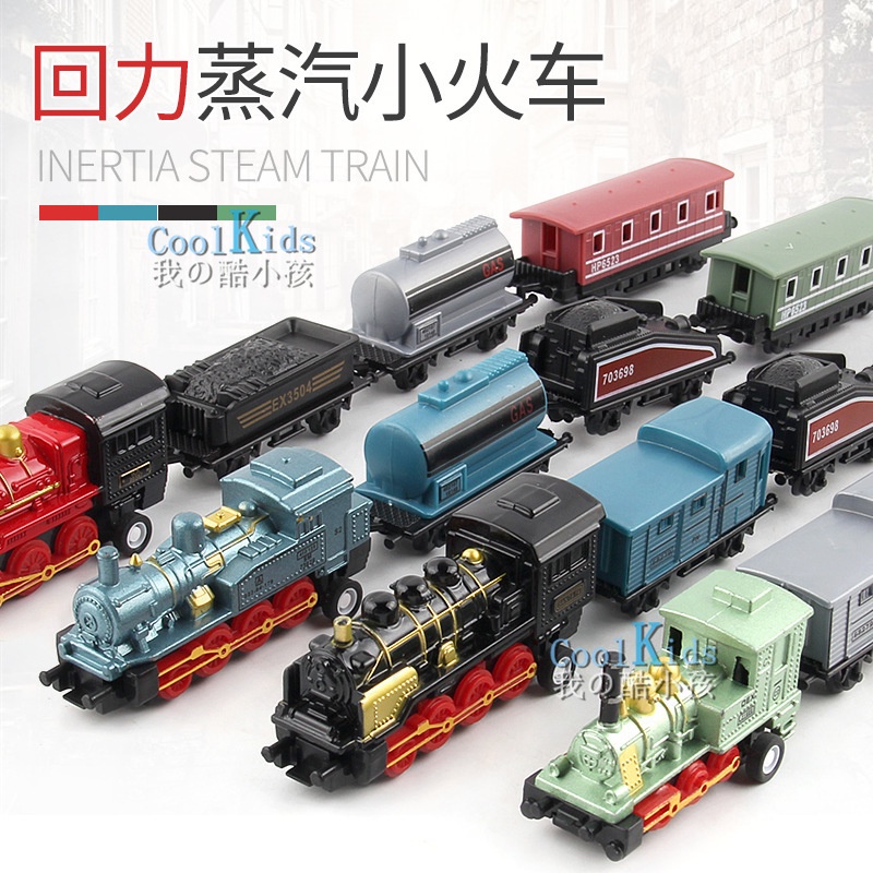 全新仿真復古蒸汽小火車 可拼接車廂 回力車 合金車模型 火車汽車模型拼裝擺件 兒童玩具