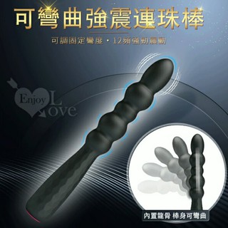 後庭塞拉珠棒 派蒂菈 連珠炮 12強震變頻龍骨彎曲按摩棒 - 男女通用﹝親膚矽膠+快捷充電﹞震動後庭拉珠