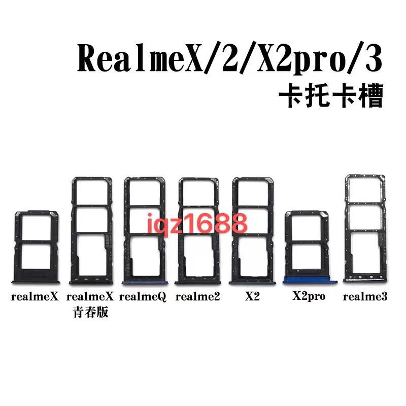 適用於OPPO realme X X青春 真我Q realme2 X2 X2pro 真我3卡托 卡槽 sim卡座