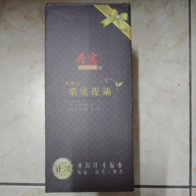 丹露 燜燒提鍋1.2L