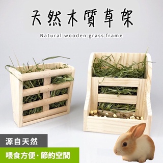 現貨🔜🚚 寵物木質草架 兔子食盆食盒 二合一草架 兔兔豚鼠龍貓內置可固定草架 #糧草架#兔子草架#豚鼠食盆#寵物用品