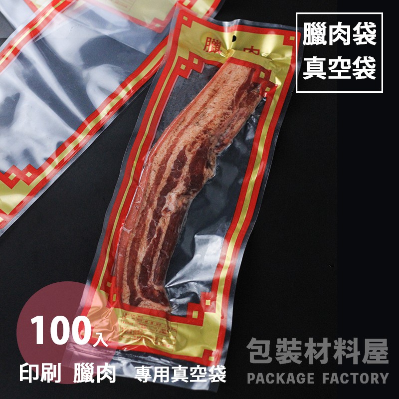 【包裝材料屋】印刷 臘肉真空袋 16*44cm 12*44cm | 100入 臘肉用真空袋.臘肉真空袋.印刷臘肉真空袋