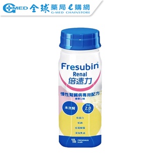 【倍速力】 慢性腎臟病配方200mlx24入【買1箱送3罐】 ｜全球藥局