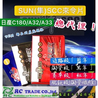 日產 sentra 180 c180 cefiro a32 a33 前後 來令片 剎車片 剎車來令片 馬曲 紅隼 黑隼