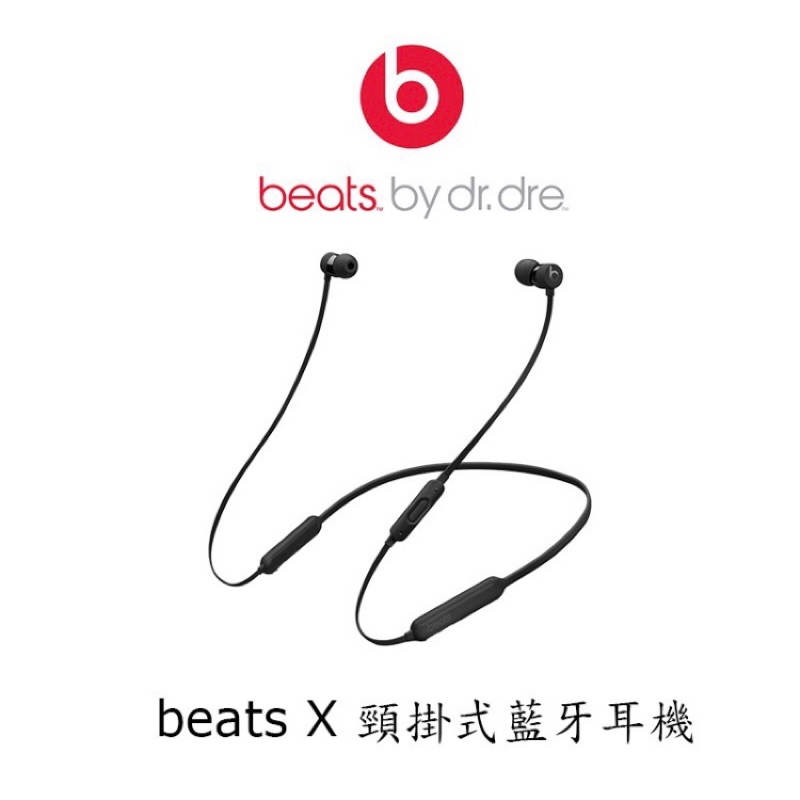 ⚡️新春特賣⚡️ 原廠公司貨 全新未拆  BeatsX 運動藍芽耳機 Lightning 充電 Beats X 頸掛