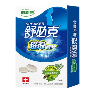 維維樂舒必克超涼喉片 30顆/盒