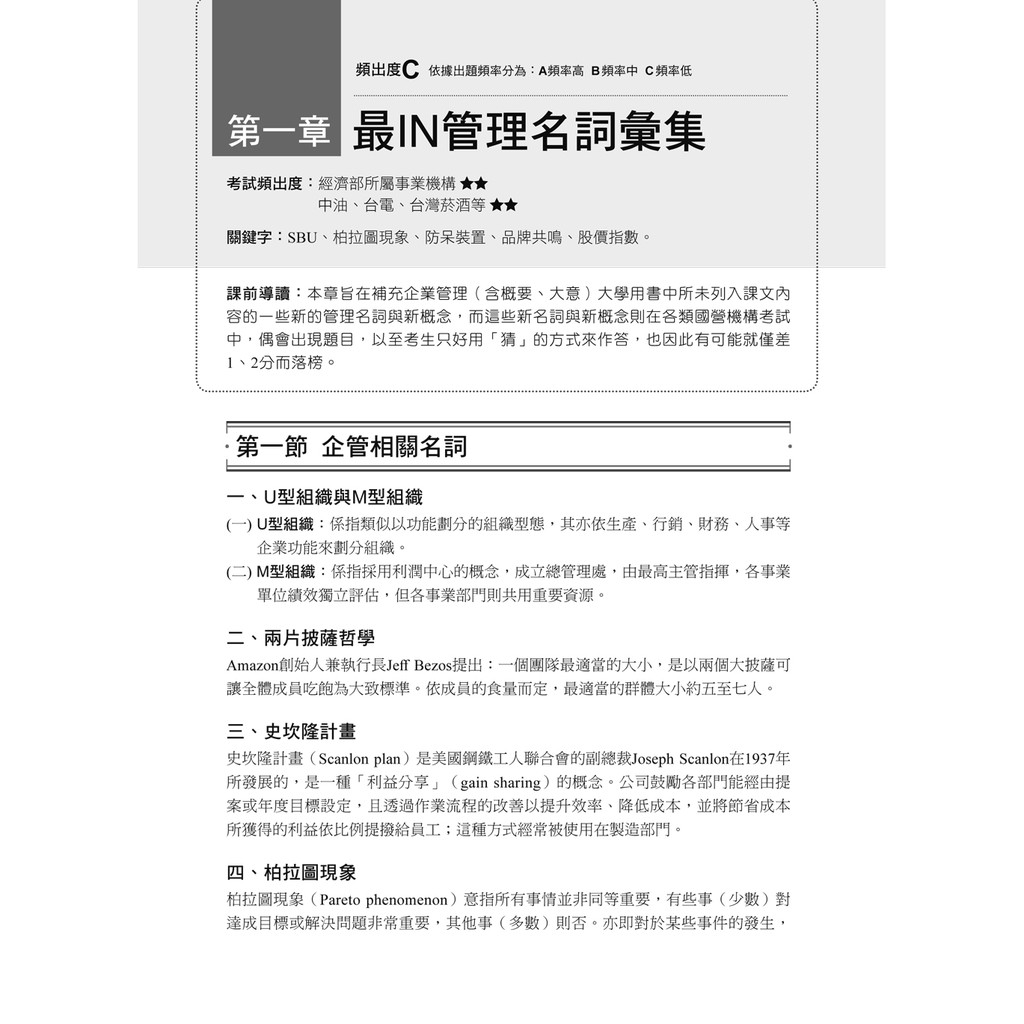 2020年 國民營專業科目立馬上手 企業概論與管理學 蝦皮購物