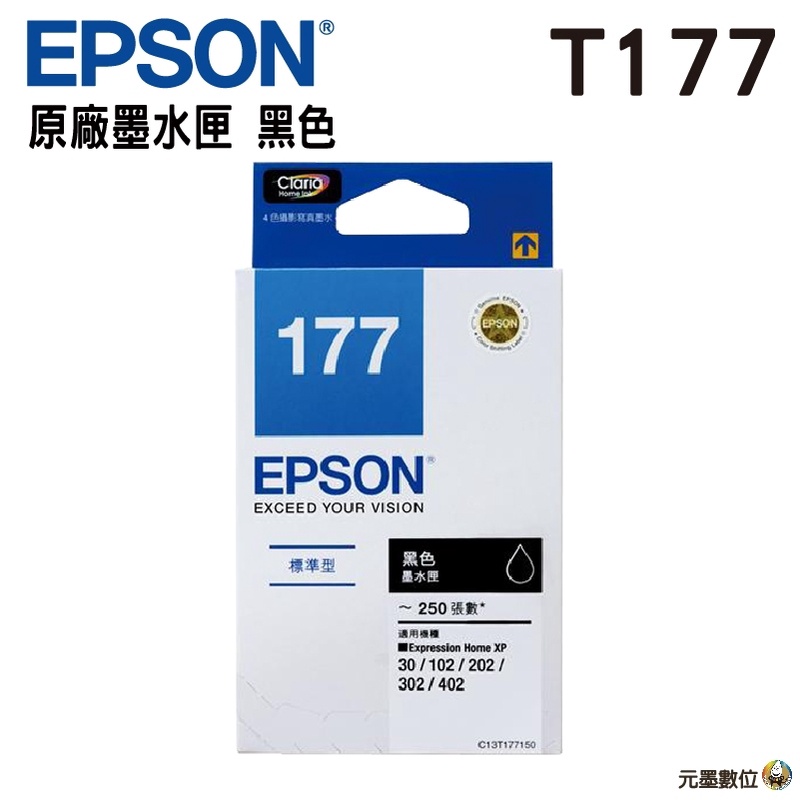 EPSON 177 T177150 原廠黑色墨水匣