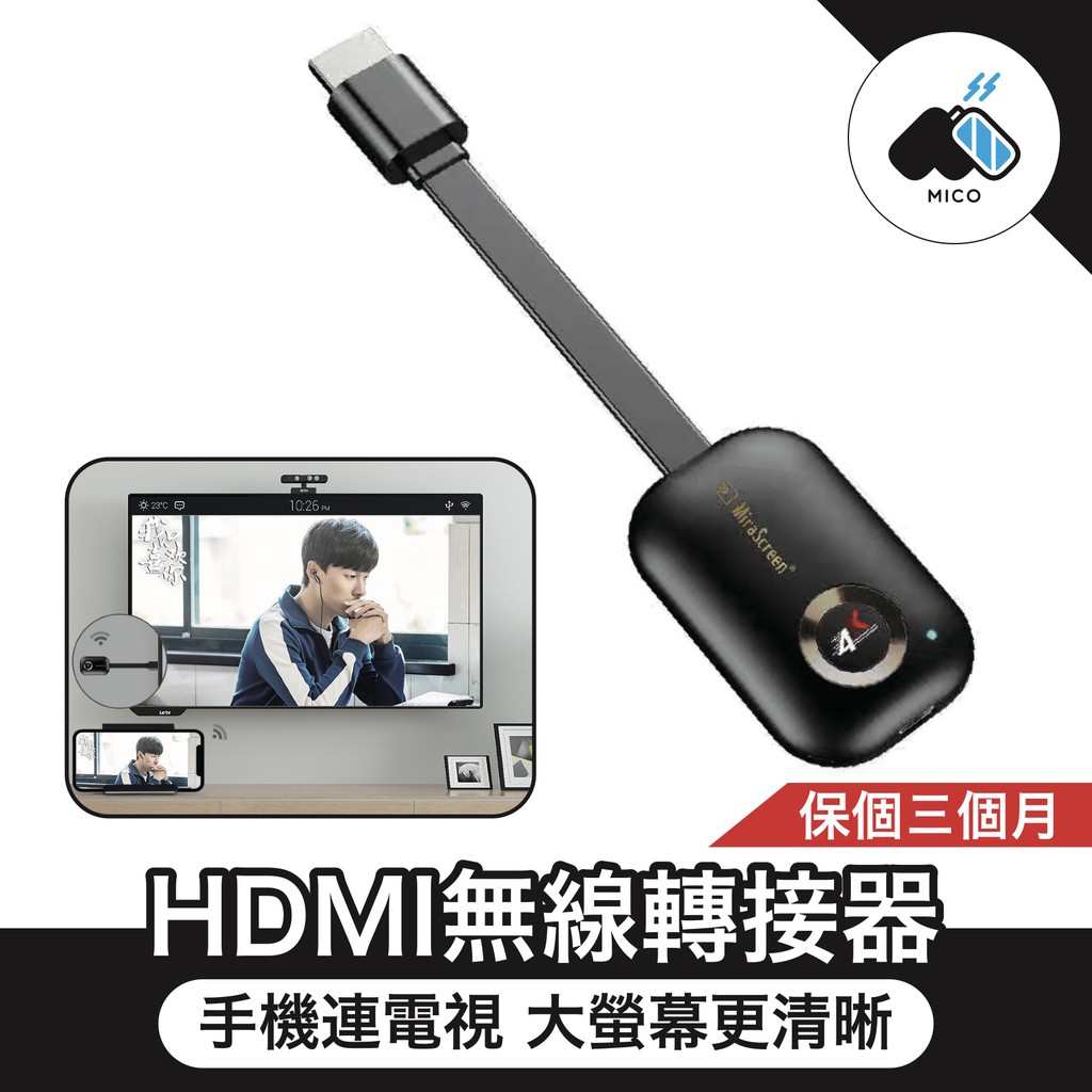 ◖米格◗ HDMI 全高清輸出 手機無線連電視 手機連電視 電視棒 手機轉電視 手機分享器 同屏器 投屏器 iPhone