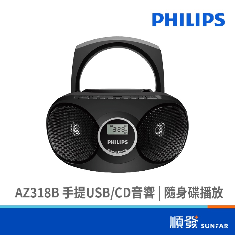 PHILIPS 飛利浦 AZ318B 手提 USB/CD音響