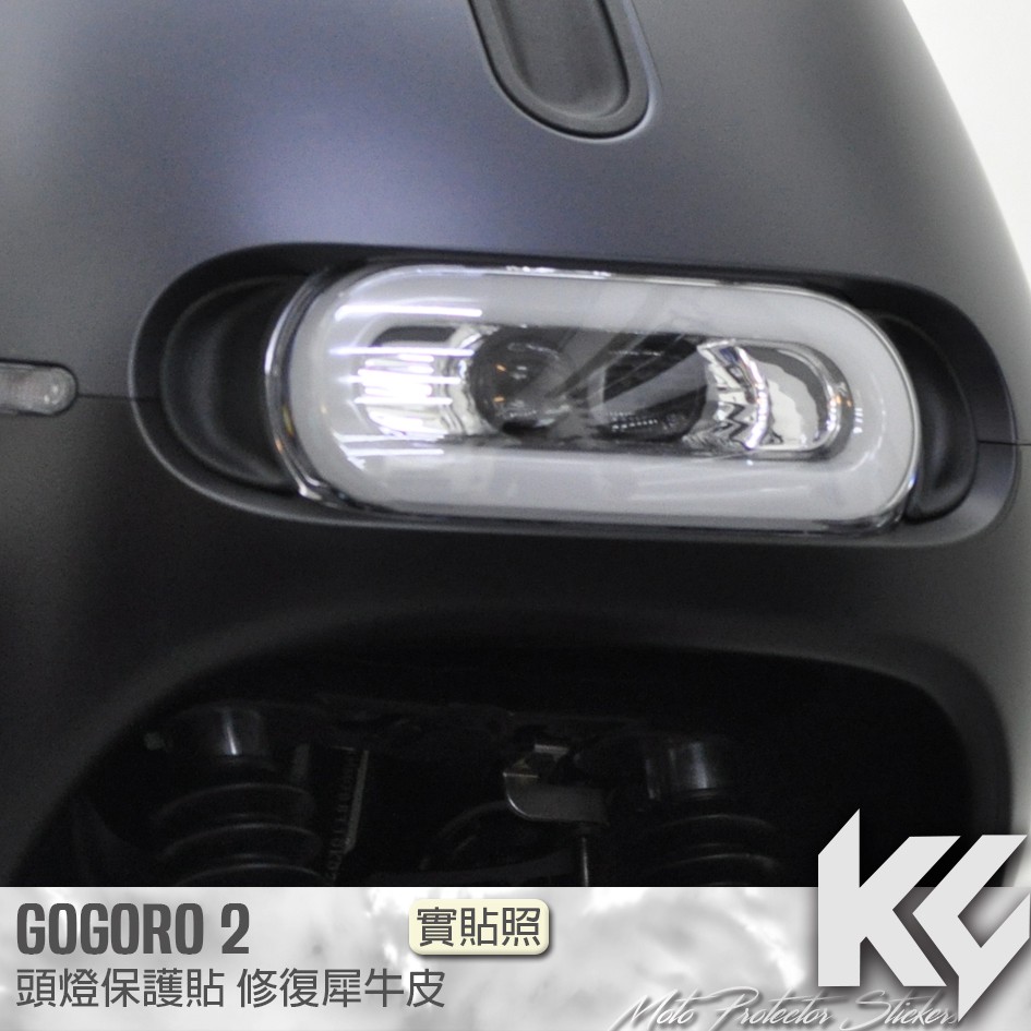 【KC】 GOGORO 2 頭燈 大燈 保護貼 機車貼紙 機車貼膜 機車包膜 機車保護膜 犀牛皮