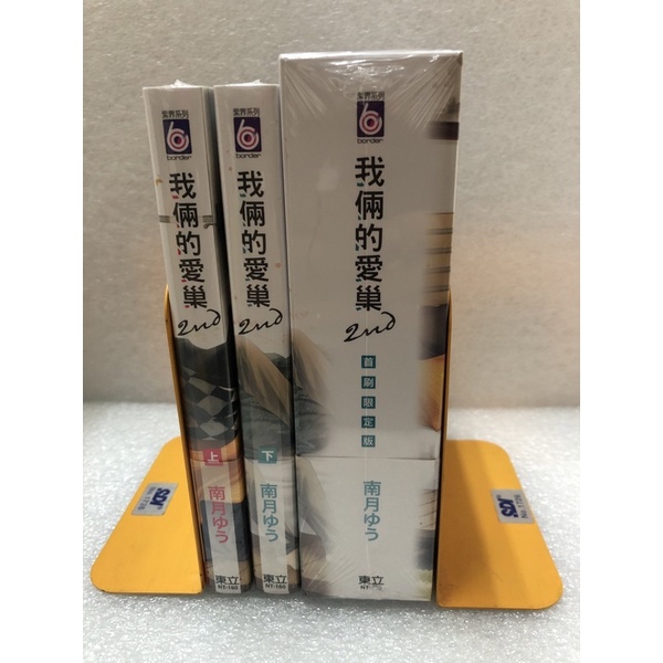 ［598書店］我倆的愛巢2nd首刷、首刷限定（全新未拆封）