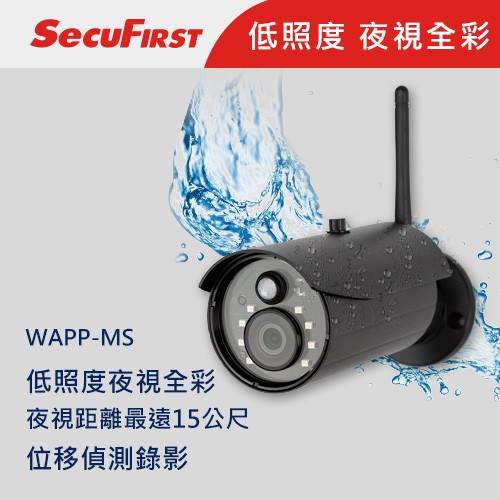 SecuFirst WAPP-MS 低照度夜視全彩無線網路攝影機 監視器 IP CAM 戶外 室內 防水 無線 有線