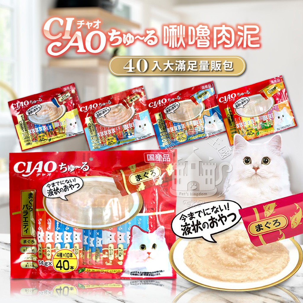 【小搗蛋鬼の王國】CIAO啾嚕貓用肉泥桶(20入/40入) 日本製 貓咪肉泥 貓肉泥 貓零食