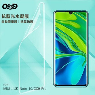 QinD MIUI 小米 Note 10/CC9 Pro 抗藍光水凝膜(藍光膜+後綠膜)