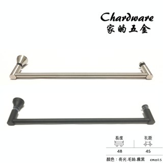 圓管衛浴門把 （亮光.毛絲.霧黑）乾濕分離玻璃門專用把手 / 304不銹鋼.衛浴把手.白鐵門把.玻璃門.把手. 乾濕分離