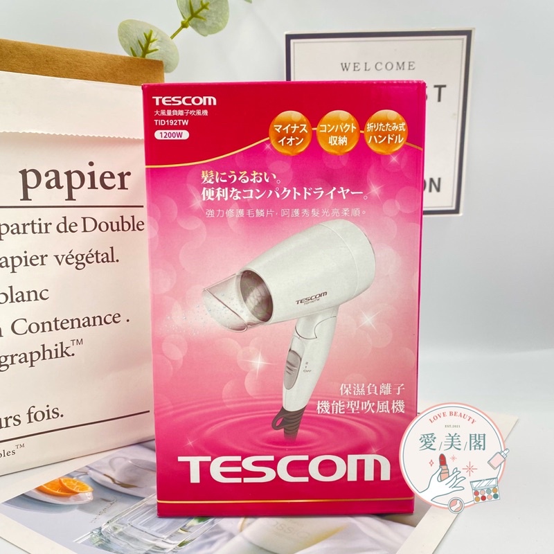 現貨 TESCOM TID192TW大風量負離子吹風機  贈品無保固