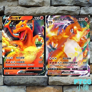 【 寶可夢卡牌 】《無極力量》噴火龍 V Vmax Charizard V&Vmax SC2b 噴火龍 能量 PTCG