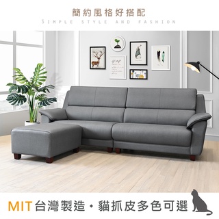 【快樂窩創意傢俱】《畢卡索》🐱🐶 貓抓皮 L型 沙發 獨立筒 腳凳 臺灣製造 防潑水 皮沙發 耐磨 耐抓 工廠直營