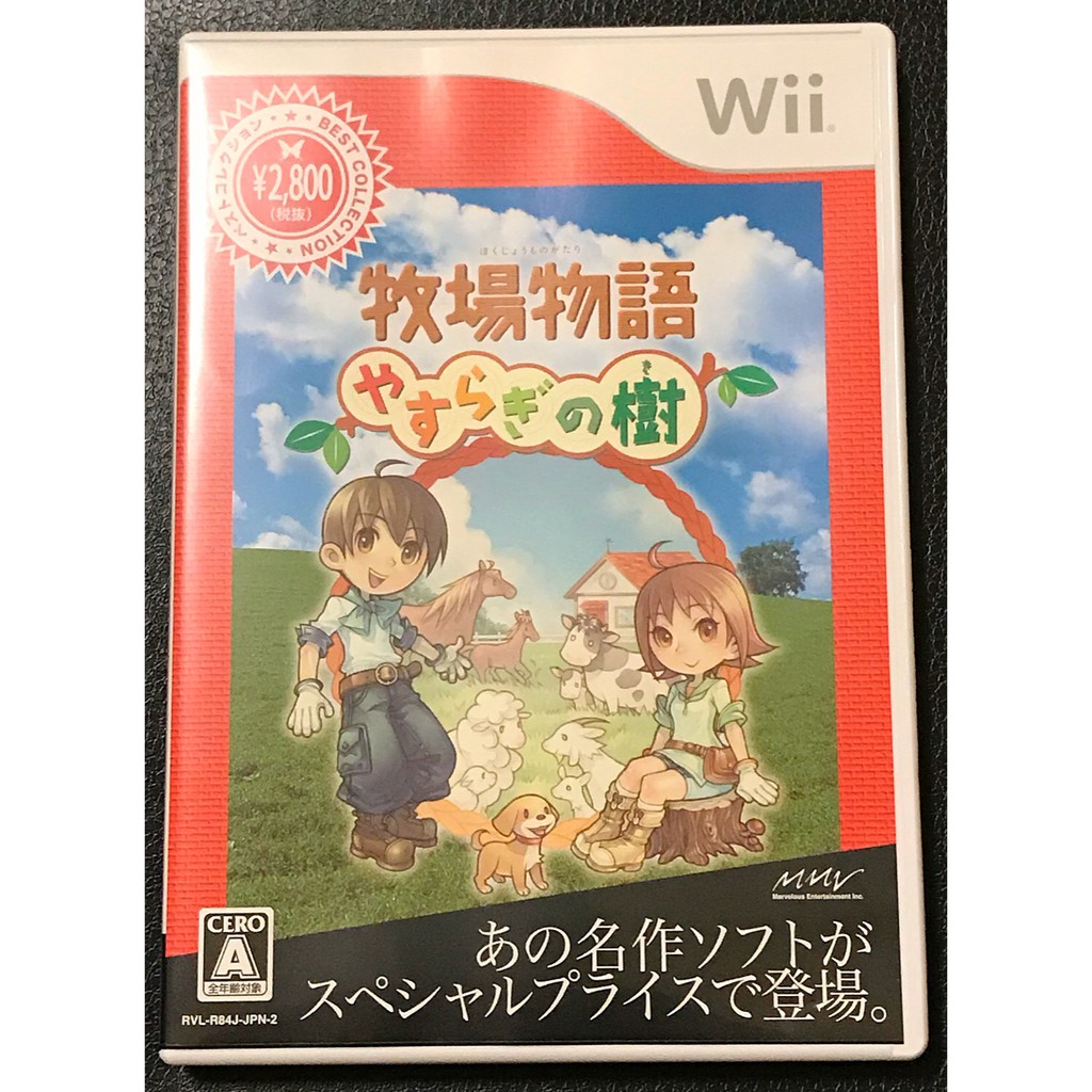 Wii 牧場物語安詳之樹 純日版 安穩之樹安逸的樹遊戲光碟書盒完整牧場物語やすらぎの樹 蝦皮購物
