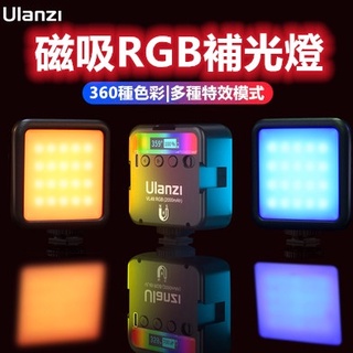 Ulanzi VL49 ｜ VL49 RGB 慎防假貨 LED 攝影燈 5500K 優藍子 補光燈 攝影燈 VL120