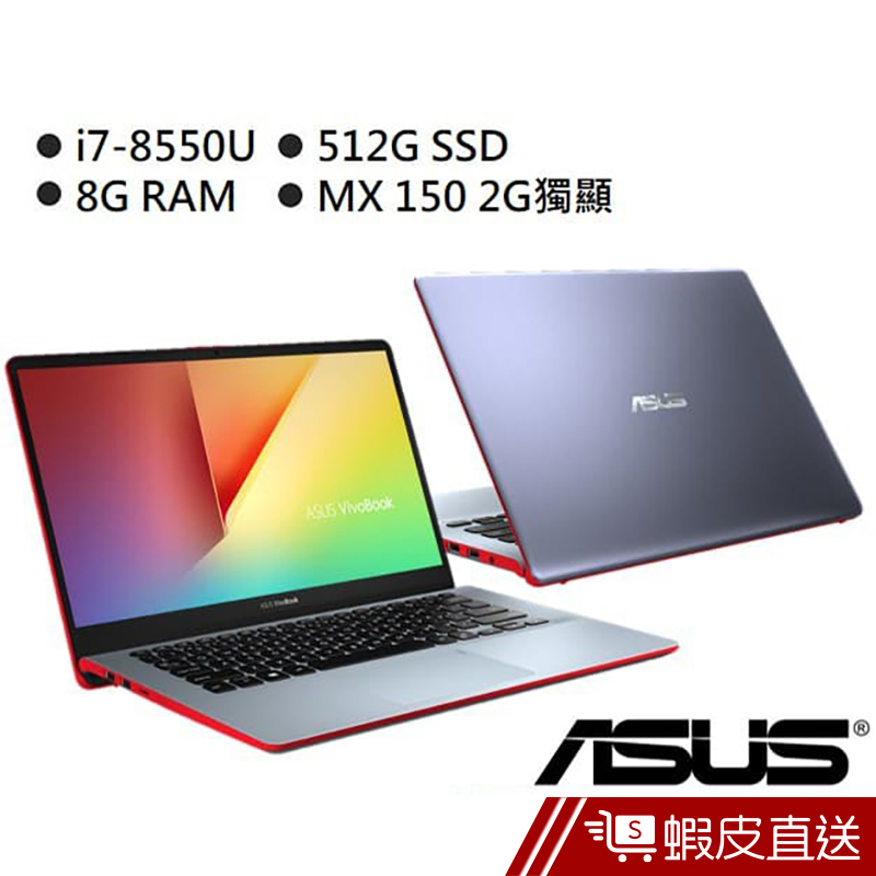 ASUS 華碩 VivoBook S/X S14 S430UN-0111B8550U 筆電 炫耀紅 蝦皮官方嚴選蝦皮直送