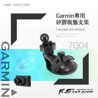 7G04【 GARMIN可調式專用吸盤】導航 行車~適用於 nuvi 3560 3590 3595 2585