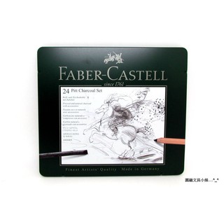 【圓融文具小妹】德國 輝柏 Faber-Castell 藝術家 專業級 素描 套組 24項 112978