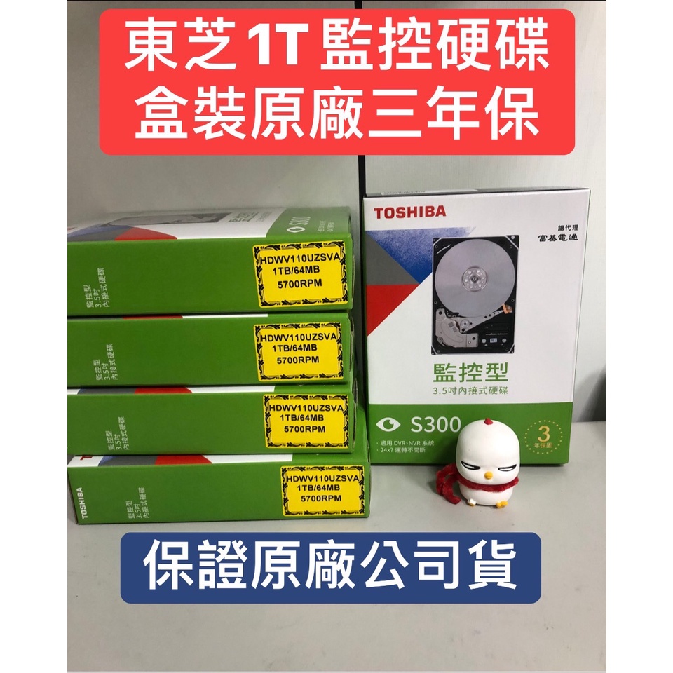 【捷盟監控】【現貨含稅開發票】 東芝1T監控硬碟 東芝2T監控硬碟 東芝4T監控硬碟 東芝6TB 原廠貨保固三年