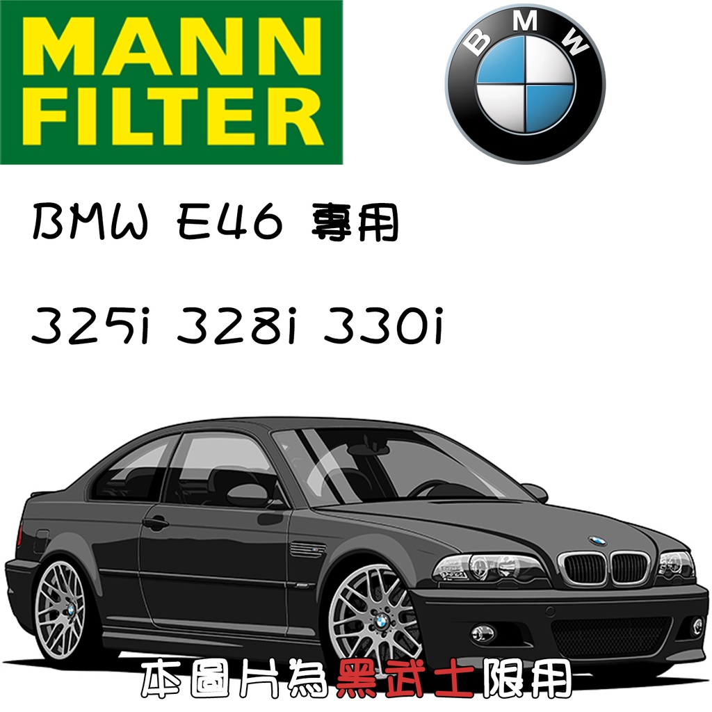 HU925/4x BMW E46 325i 328i 330i MANN 機油芯