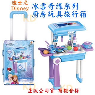 🌟迪士尼Disney 正版 冰雪奇緣 系列 廚房玩具旅行箱 廚具旅行箱 廚房玩具行李箱 艾莎 安娜 ELSA ANNA