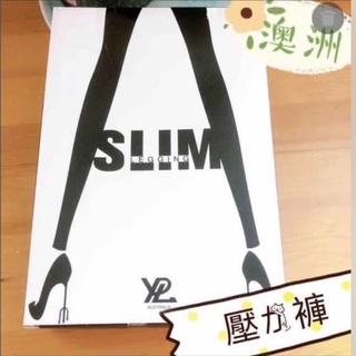 澳洲YPL Slim Legging 第一代加強版塑身褲 機能褲 壓力褲