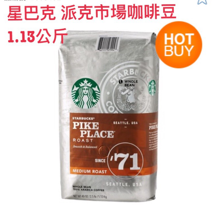STARBUCKS 星巴克 派克市場咖啡豆 1.13公斤