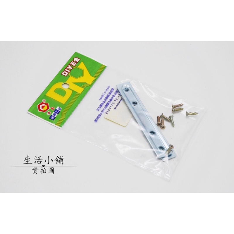 現貨 台灣製 DIY 直角鐵 2孔 / 4孔 附螺絲 固定片 加強片 補強片 鐵片 固定鐵片 角鐵