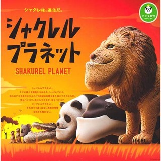 T-ARTS 轉蛋 扭蛋 熊貓之穴 厚道星球 戽鬥動物園 P1 全套六款 現貨!