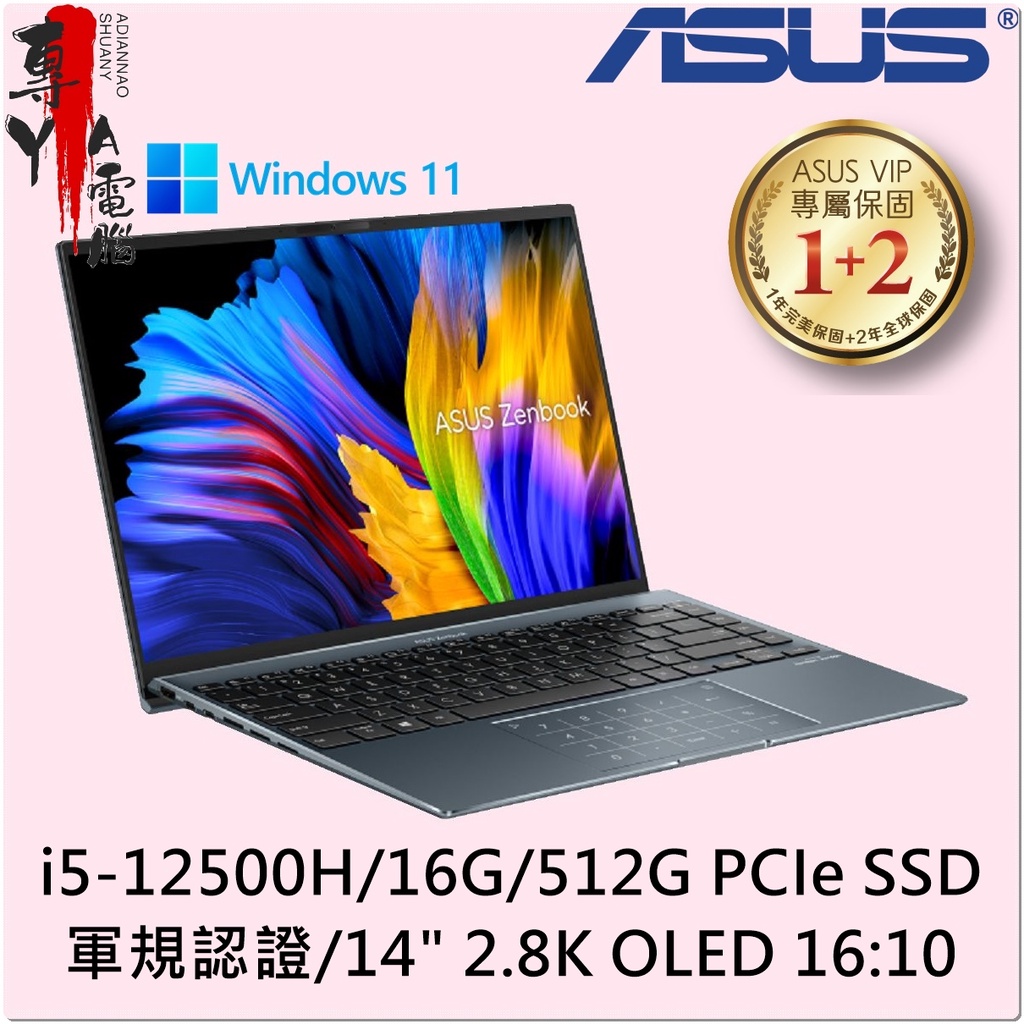 《專YA電腦》華碩 UX5401ZA-0043G12500H 綠松灰 (全新) UX5401ZA UX5401 ASUS