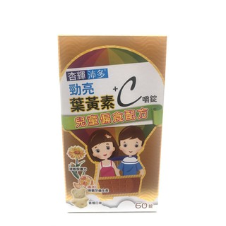 杏輝勁亮葉黃素+C嚼錠60錠/盒 公司貨附發票2027/03